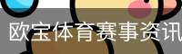 欧宝